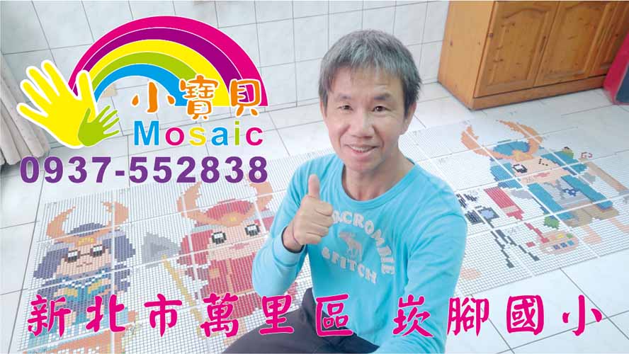 馬賽克磚拼圖