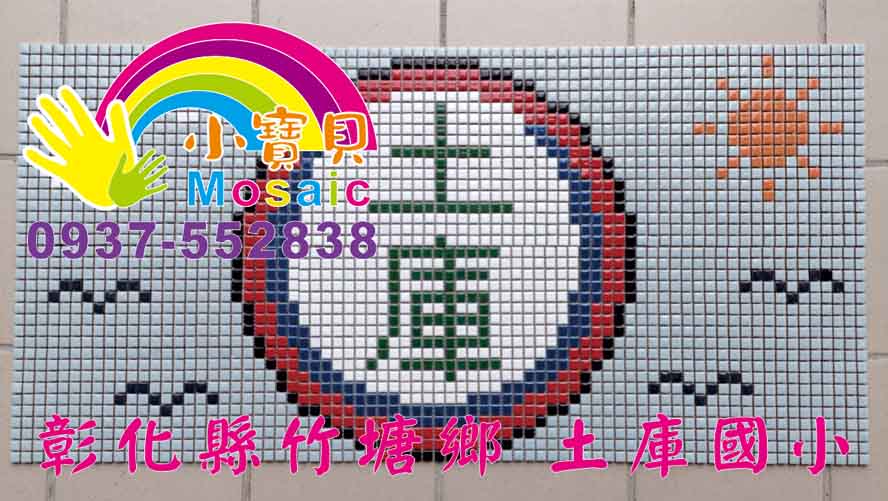 馬賽克藝術牆拼貼