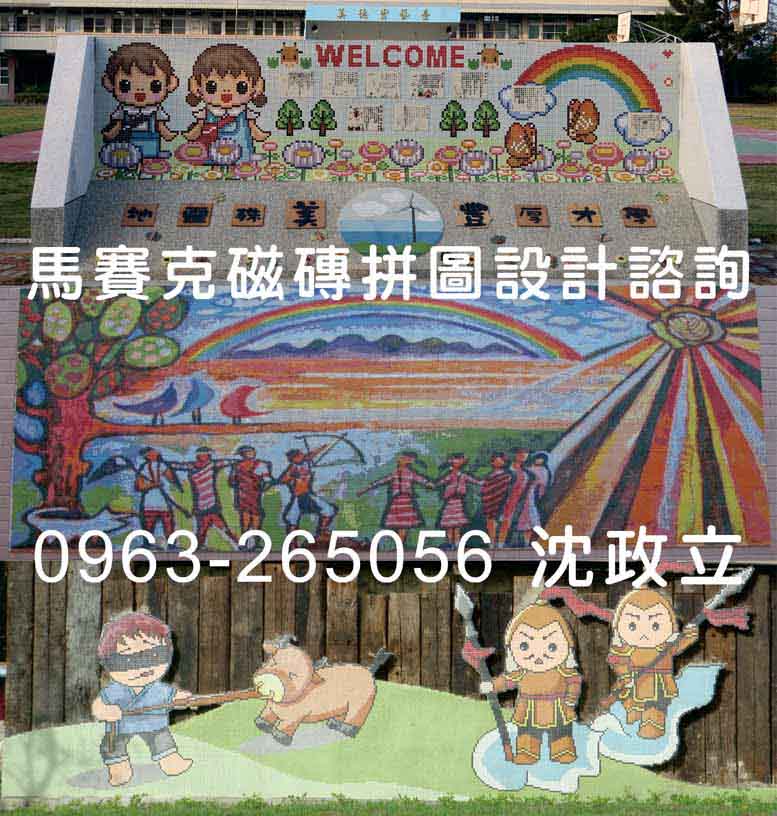 馬賽克瓷磚拼圖