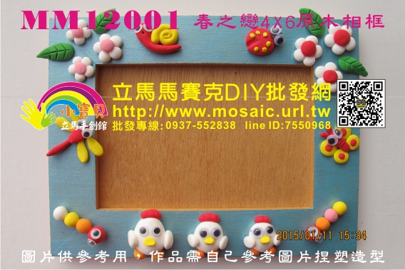 馬賽克瓷磚diy材料包