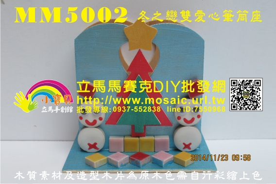 馬賽克diy材料包