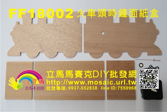 DIY時鐘面板