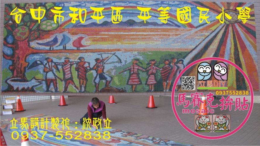 校園馬賽克磁磚拼圖