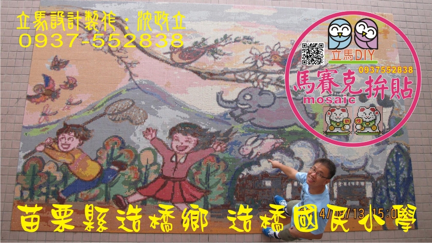 校園馬賽克磁磚拼圖
