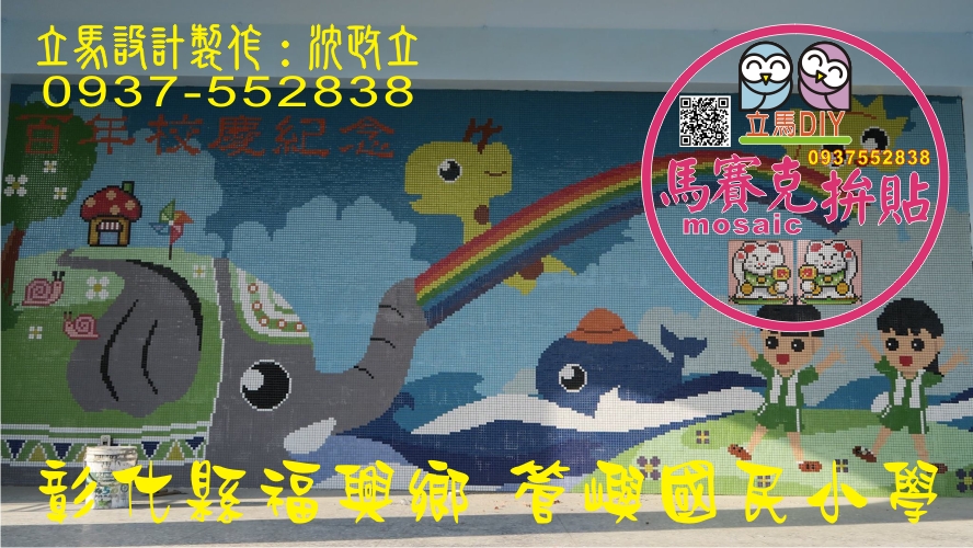 校園馬賽克磁磚拼圖