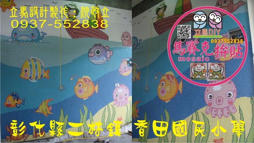 校園馬賽克磁磚拼圖