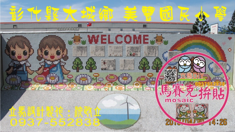 校園馬賽克磁磚拼圖