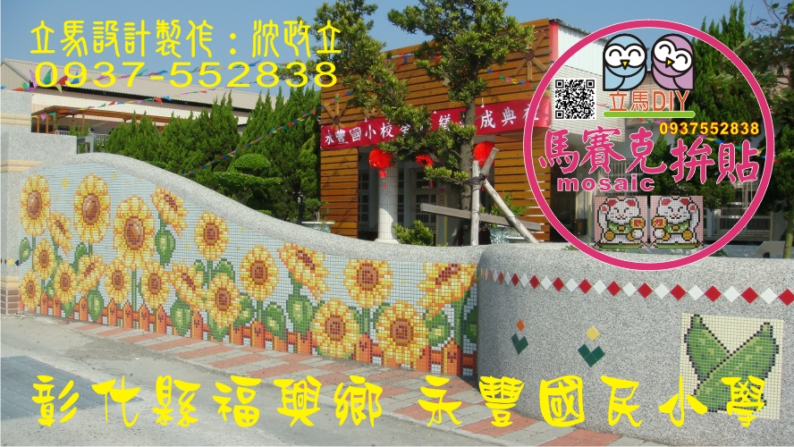 校園馬賽克磁磚拼圖