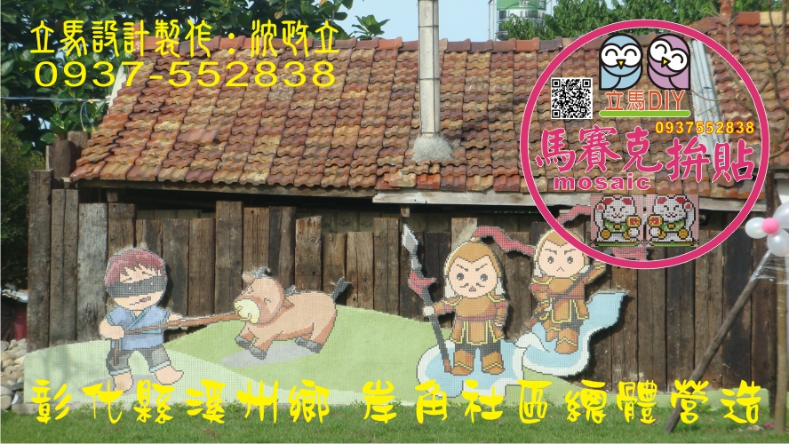 校園馬賽克磁磚拼圖