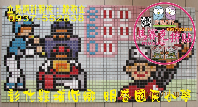 馬賽克磁磚拼圖