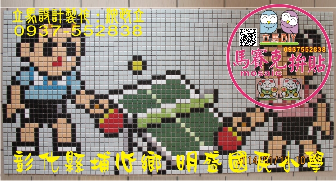 馬賽克磁磚拼圖