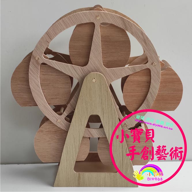 摩天輪DIY