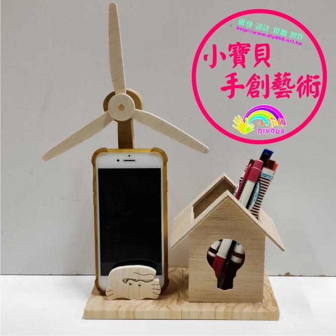 環保風車DIY