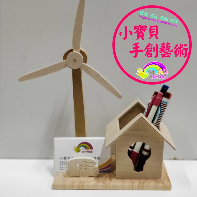 環保風車DIY