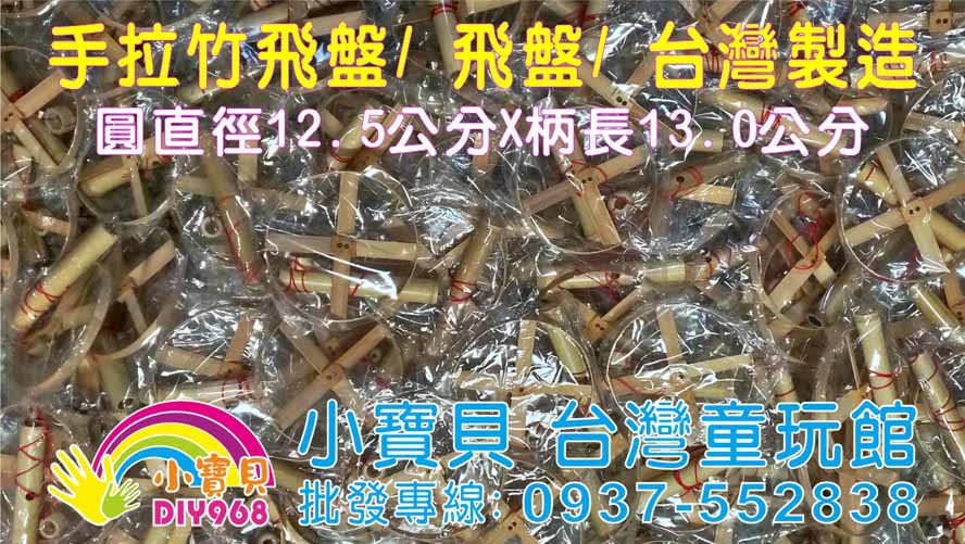 手拉竹飛盤
