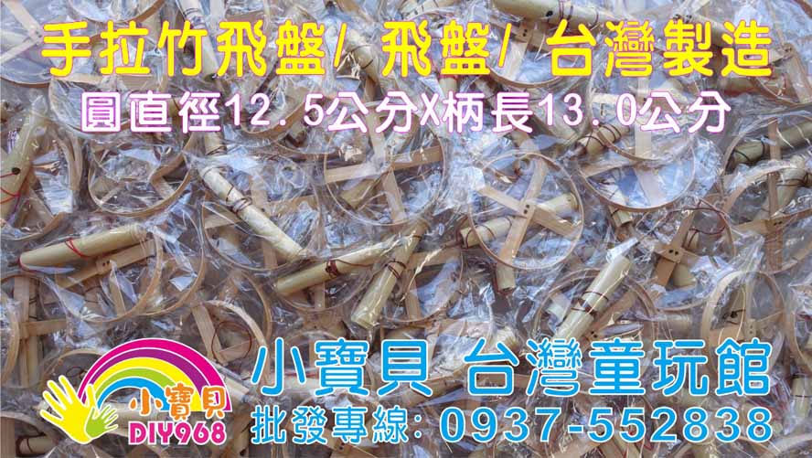 手拉竹飛盤