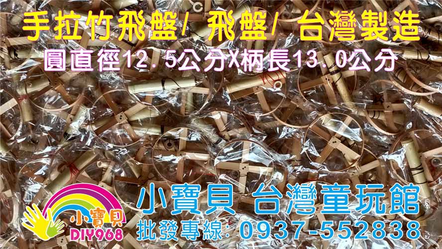 手拉竹飛盤