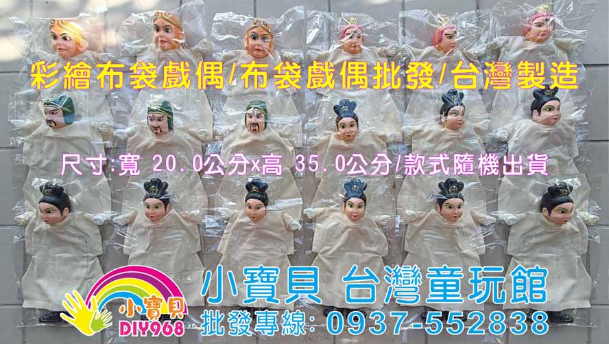 布袋戲偶批發