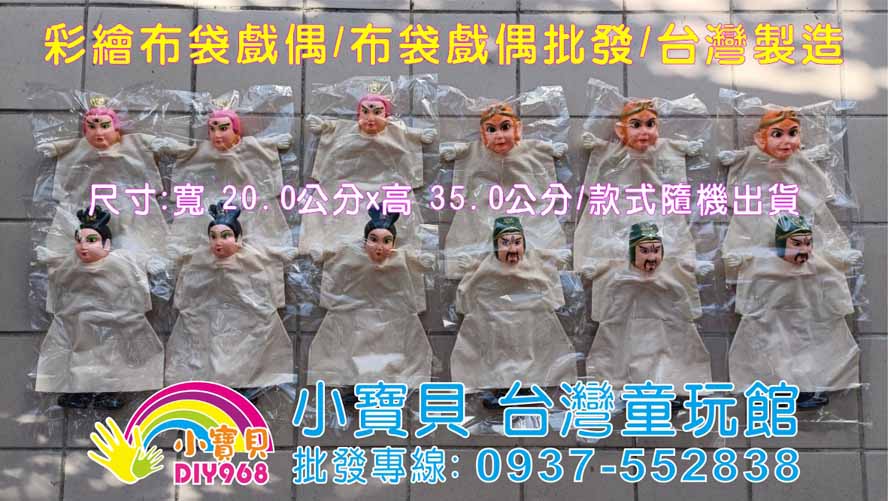 布袋戲偶批發