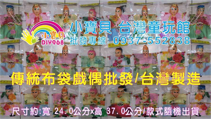 掌中戲偶批發