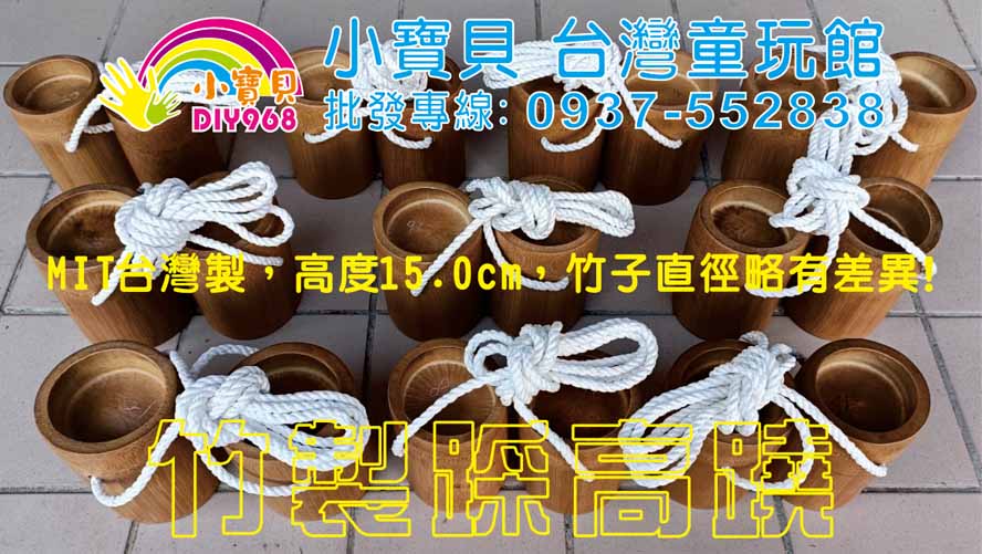 竹筒踩高蹺