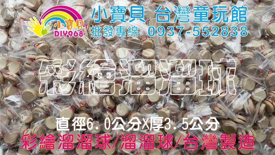 彩繪溜溜球