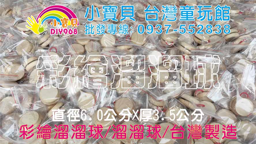 彩繪溜溜球