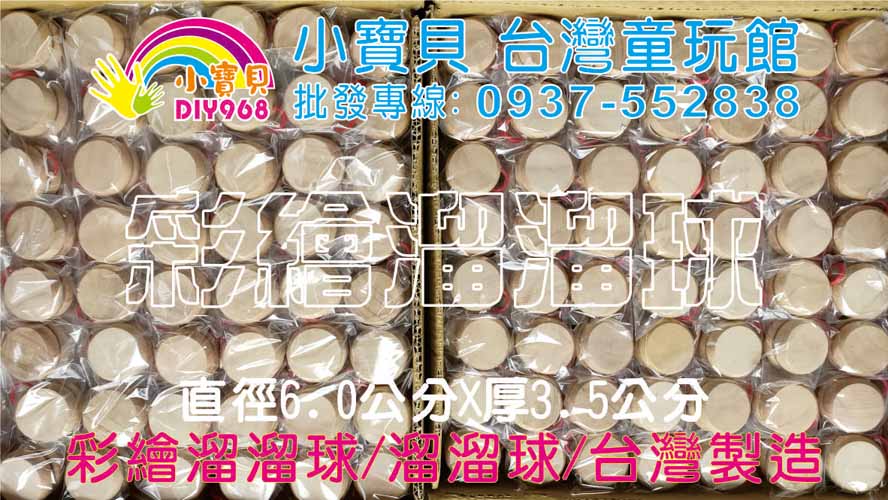 彩繪溜溜球