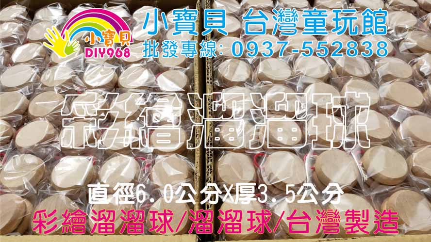 彩繪溜溜球