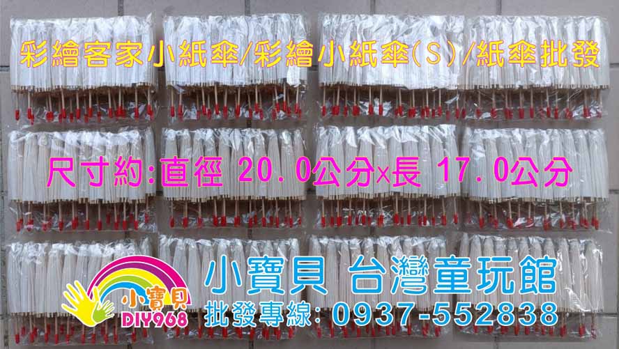 彩繪小紙傘