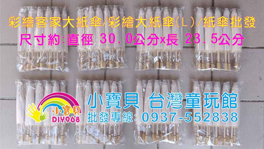 客家小紙傘