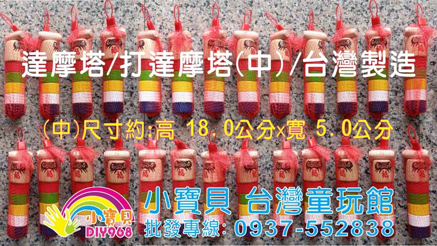 彩繪打達摩