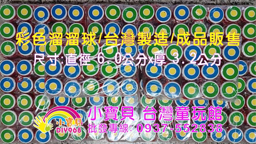 彩色溜溜球