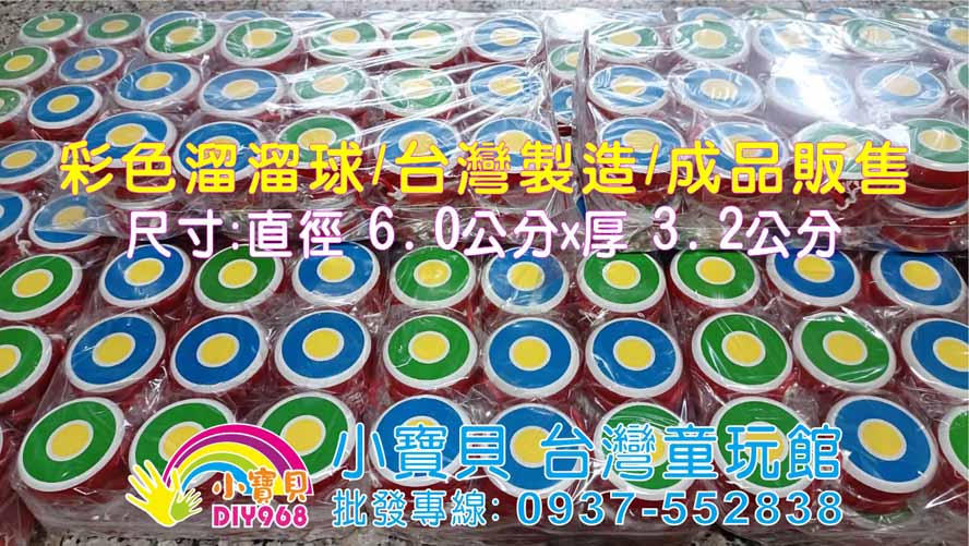彩色溜溜球