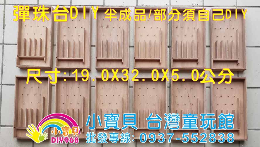 彈珠台DIY