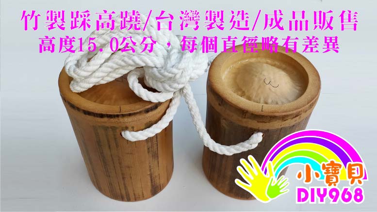 竹筒踩高蹺