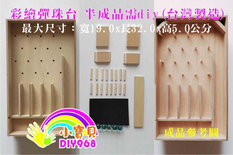 彈珠台DIY