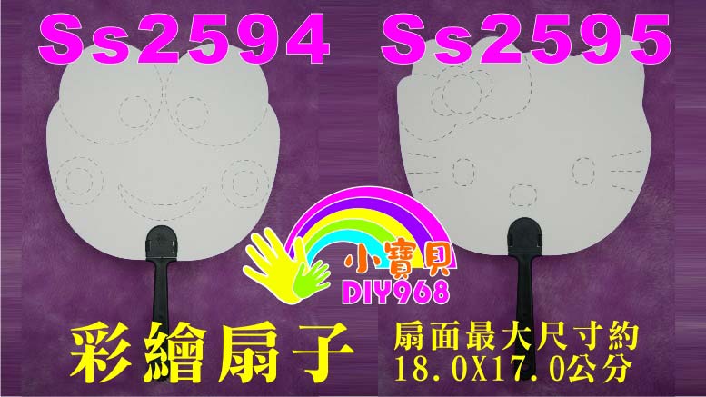 彩繪扇子