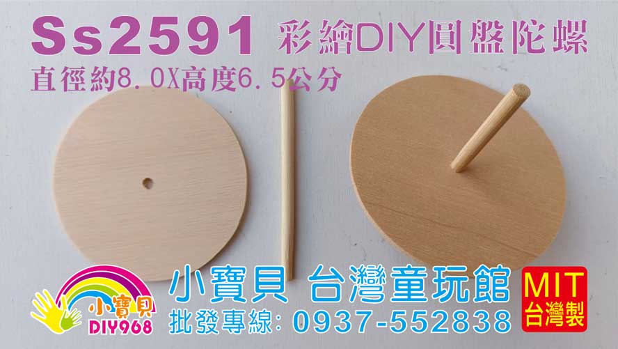 圓盤陀螺
