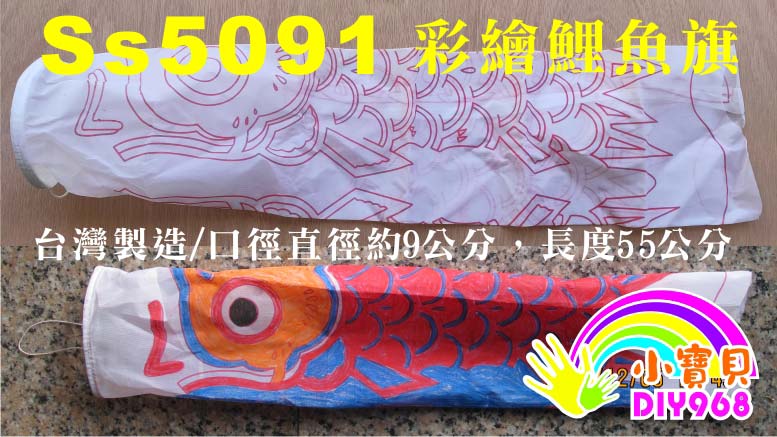 彩繪鯉魚旗