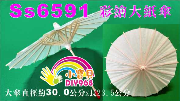 彩繪紙傘