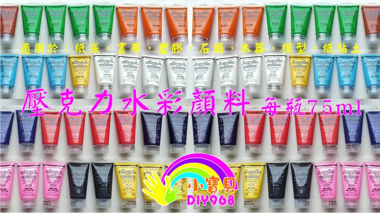 壓克力顏料