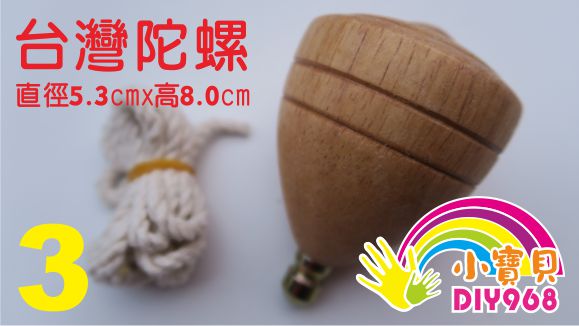 陀螺