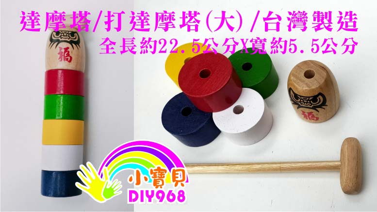 打達摩