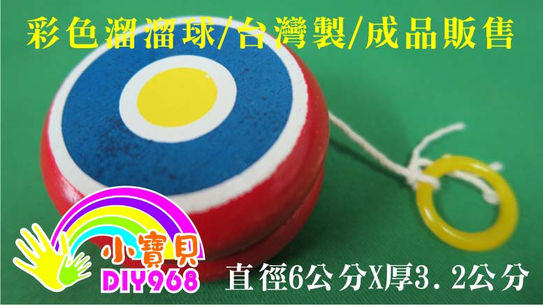 溜溜球