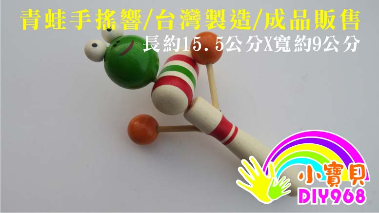 青蛙手搖響