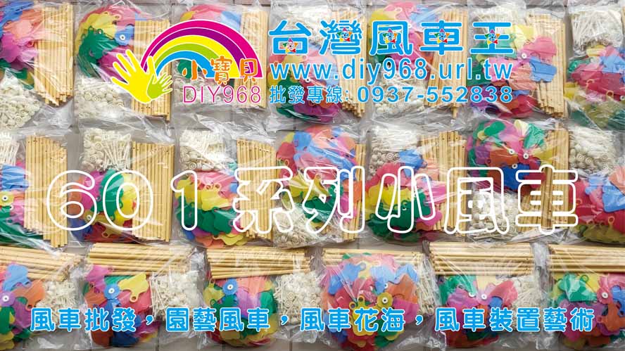 塑膠風車