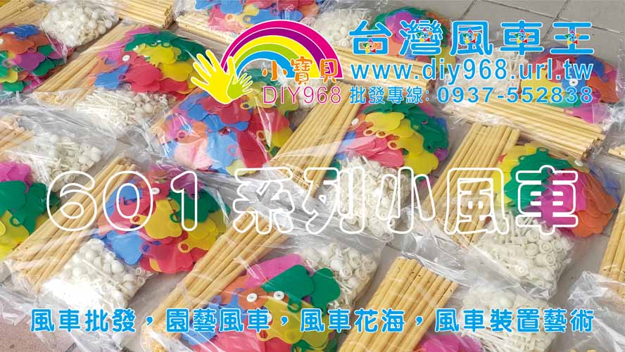 塑膠風車