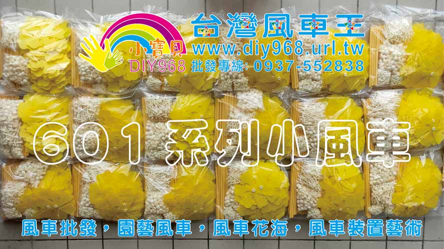 塑膠風車