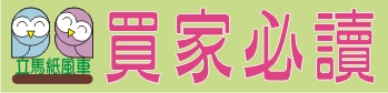 採購與匯款須知